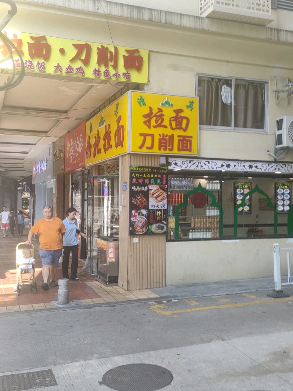 清真拉面·刀削面