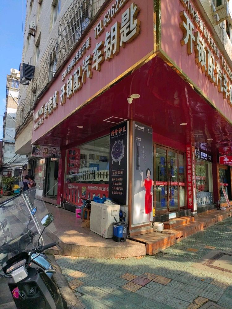 柳市开锁20年老店
