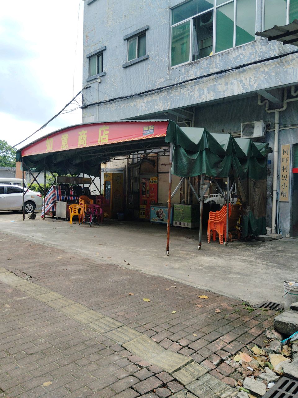 如意商店(东园大道店)