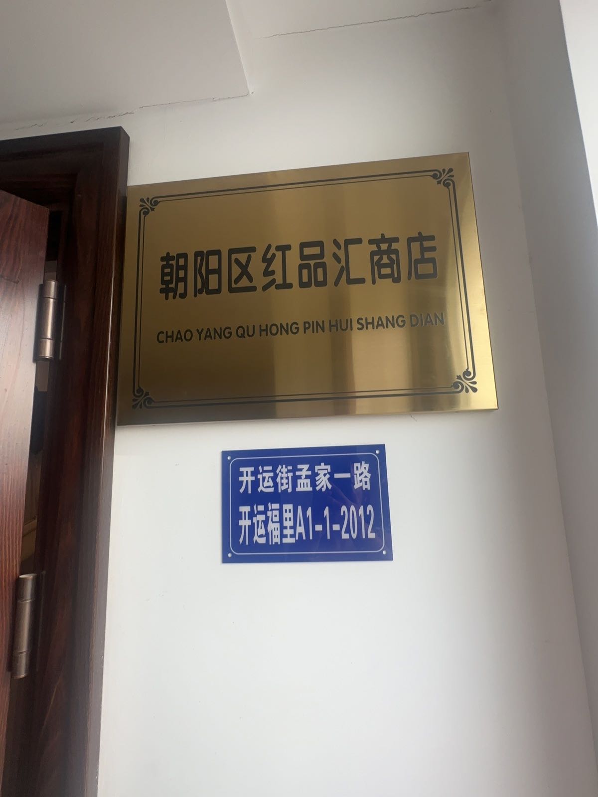 红品汇奢侈品回收