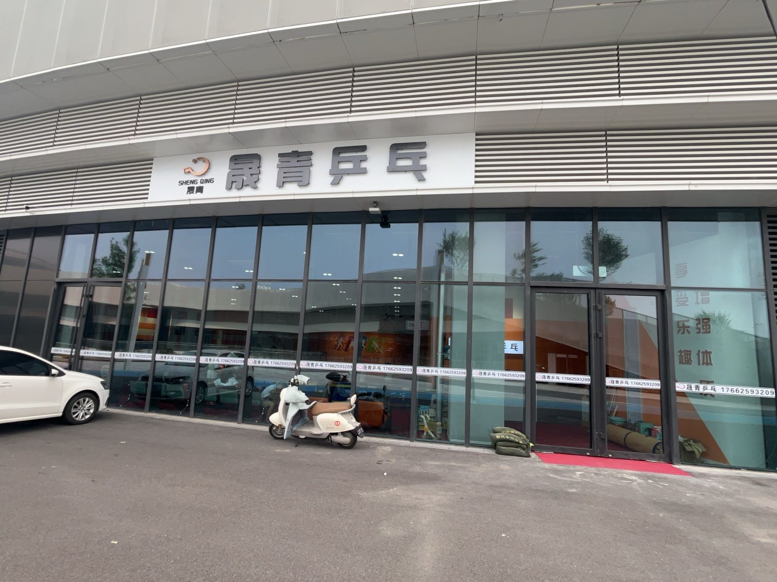 晟青乒乓
