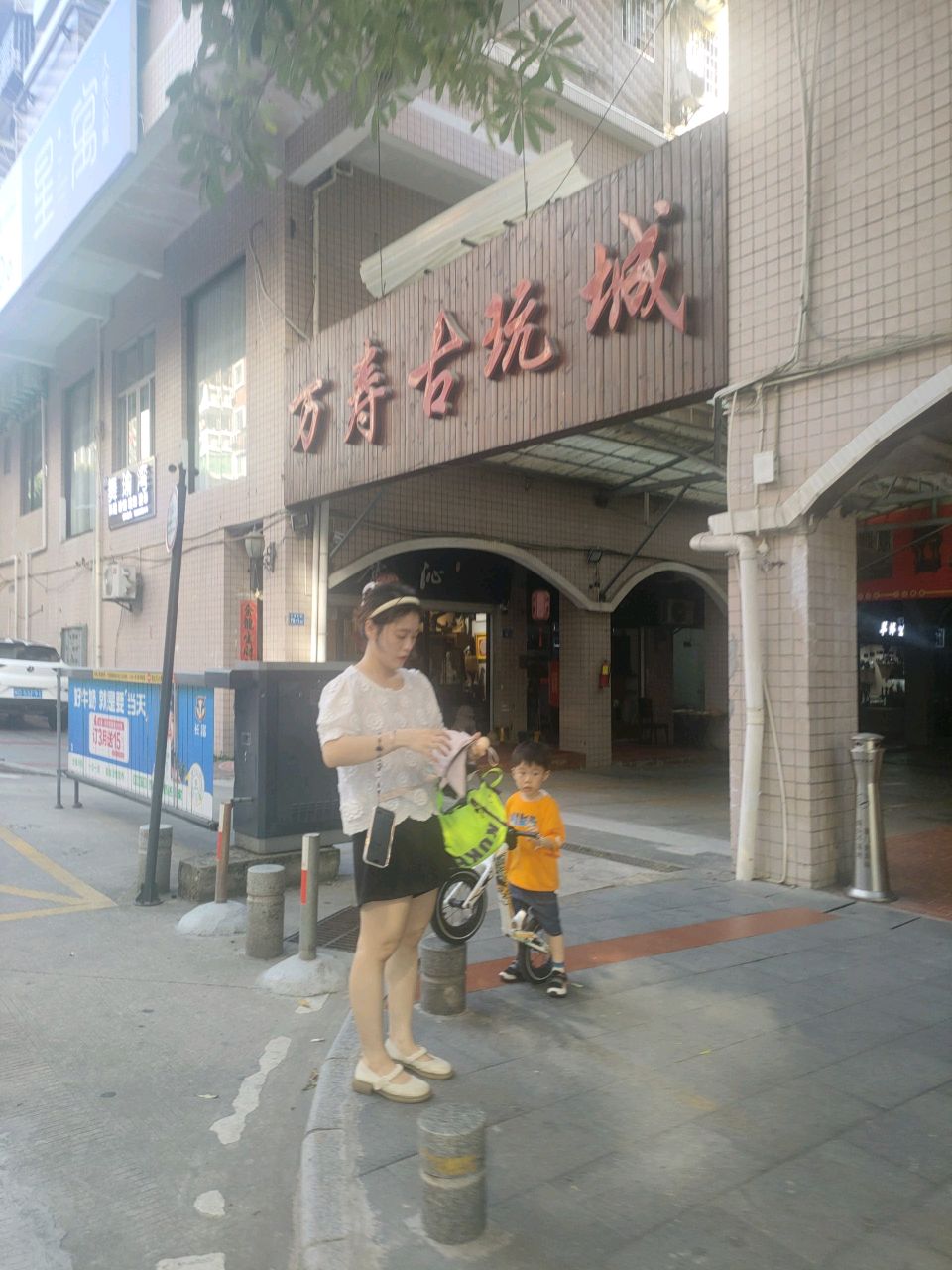 舞瑜湾