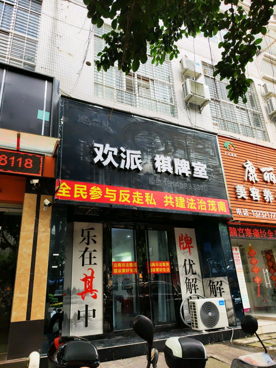 欢派棋牌室