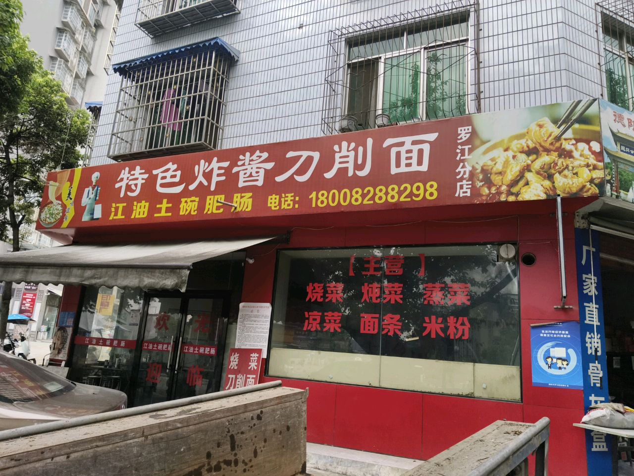 特色炸酱刀削面