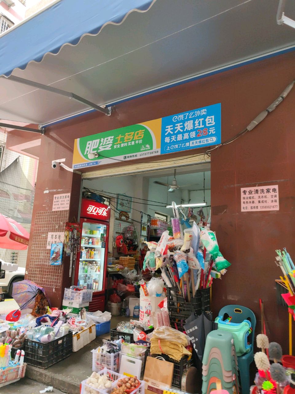 肥婆士多店