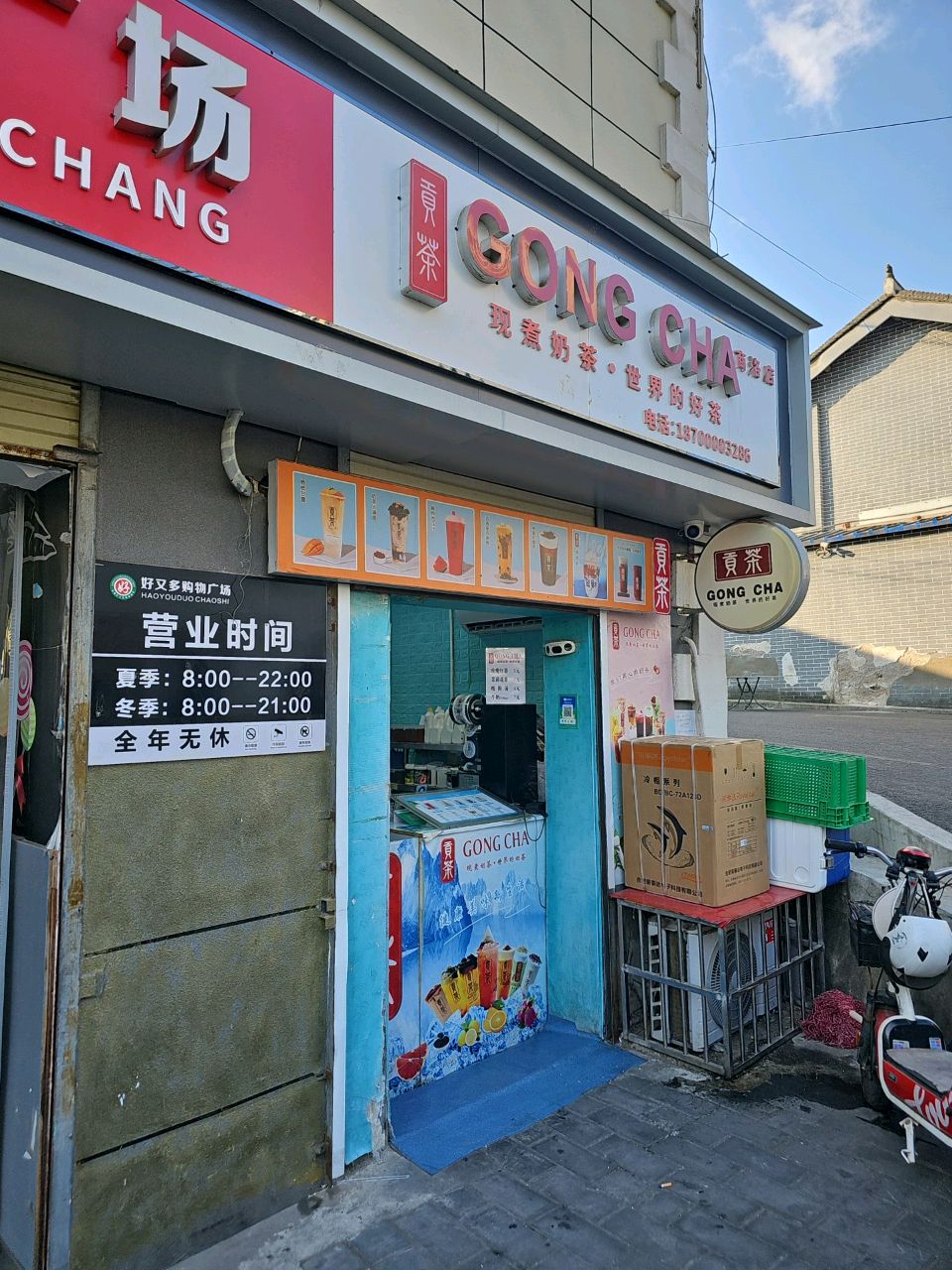 GONG CHA(戏乡巷店)
