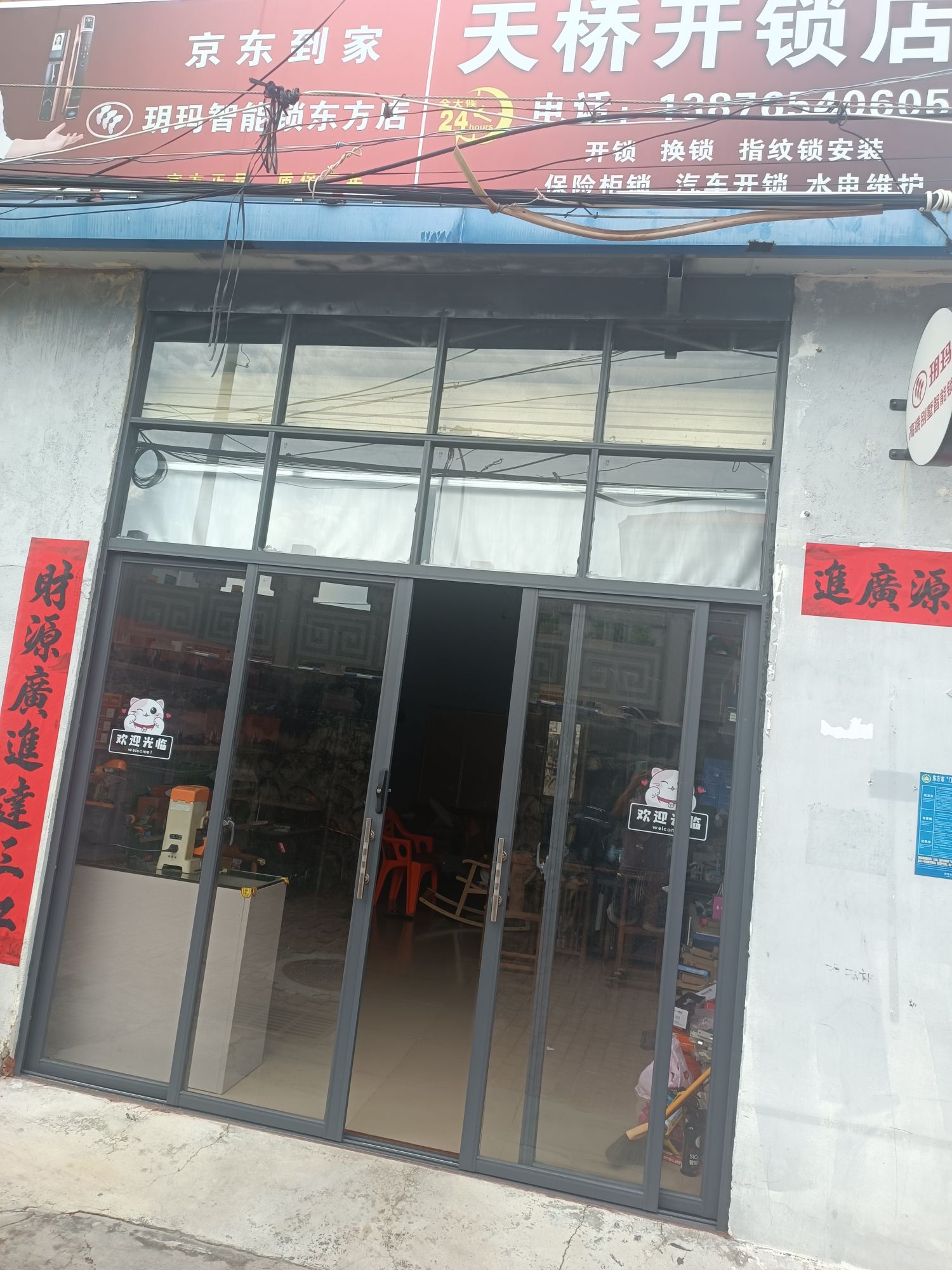 天桥开锁店