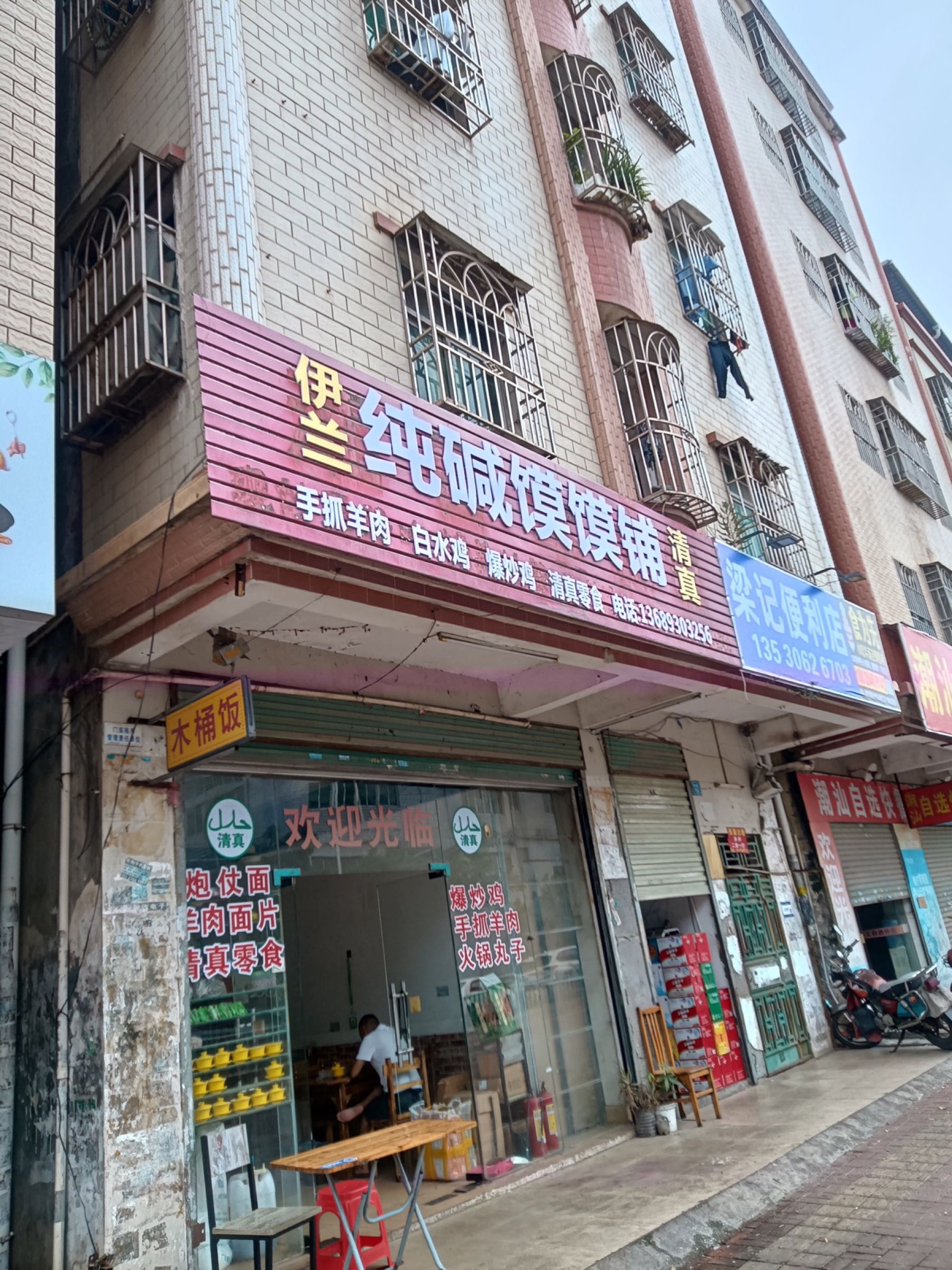 惠州伊兰清真纯碱馍馍食品店