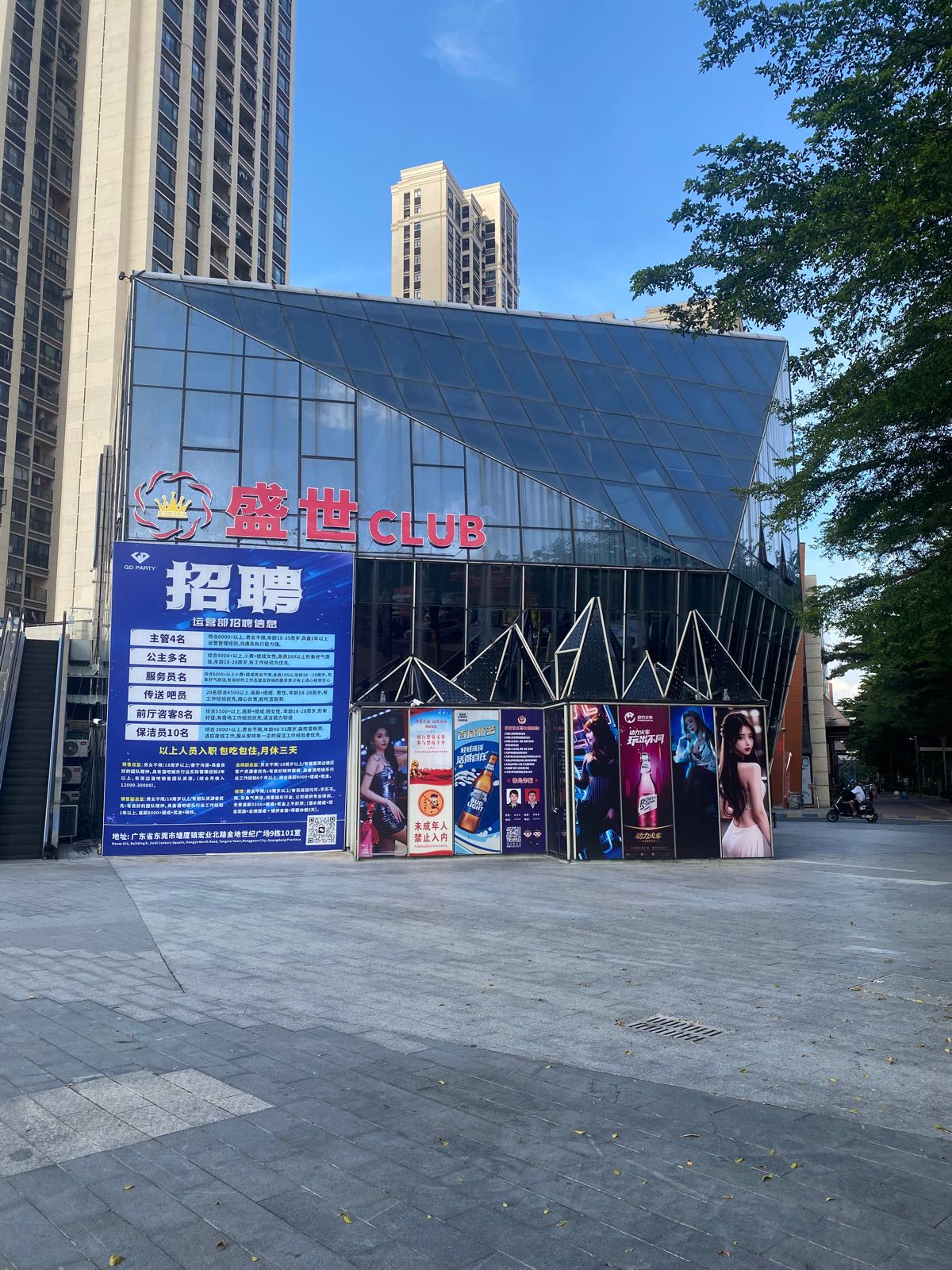 盛世CLUB