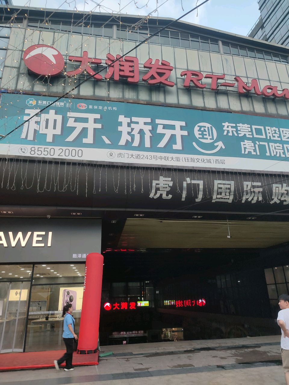东莞虎门