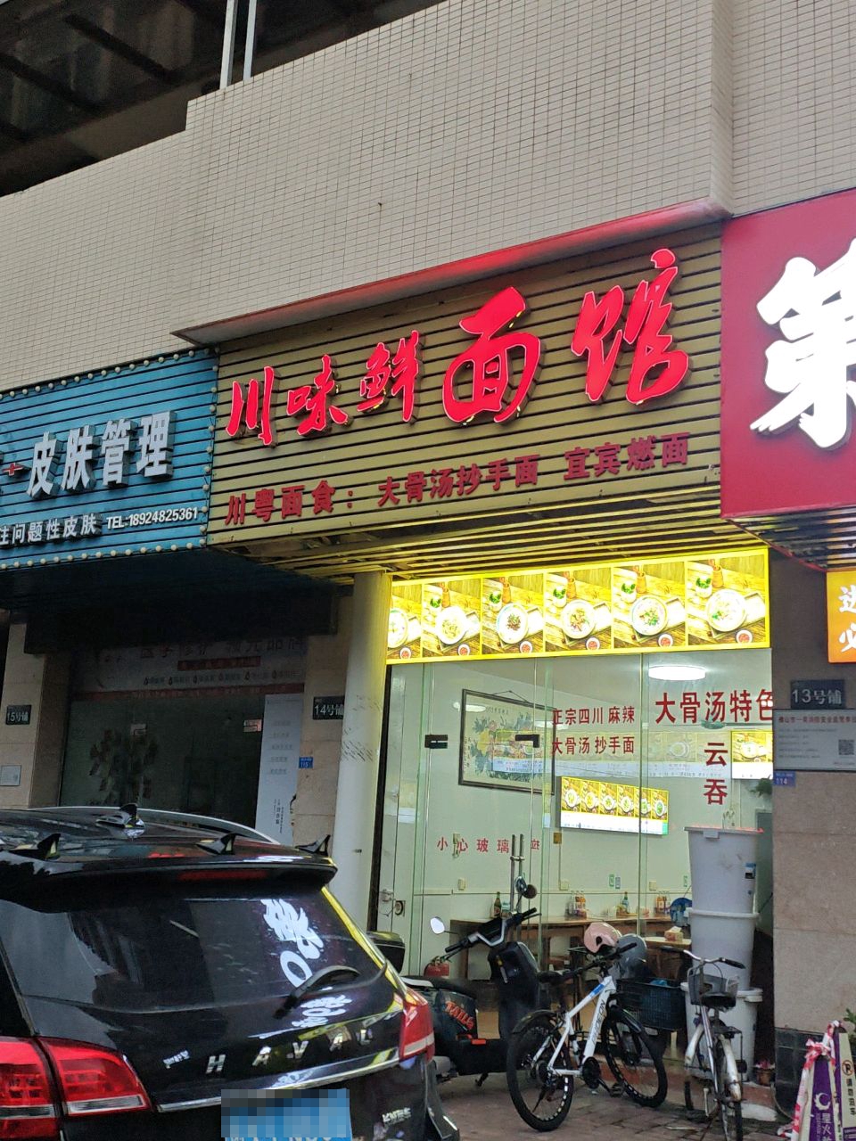 肤苏皮肤管理(南苑西路店)
