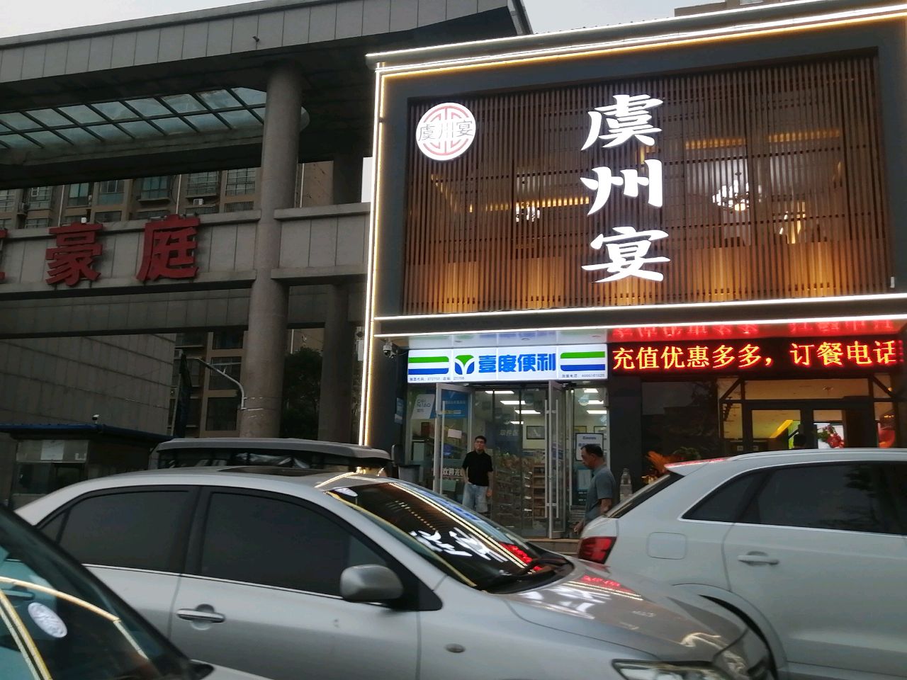 虞州宴