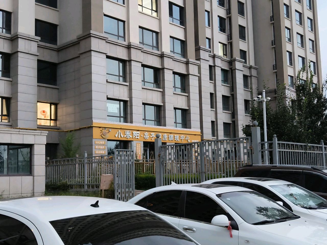 小泰阳亲子健康调理中心(御河九号店)