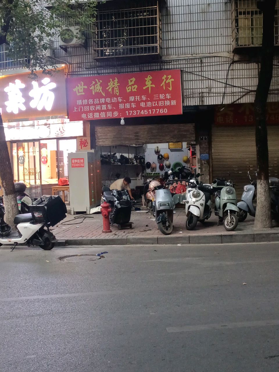世诚精品车行