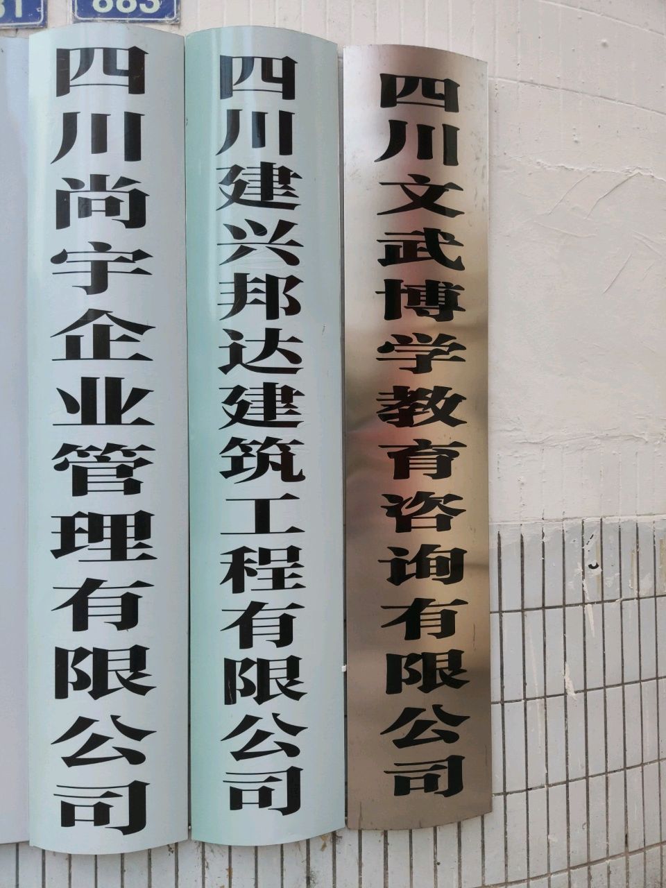 文博教育