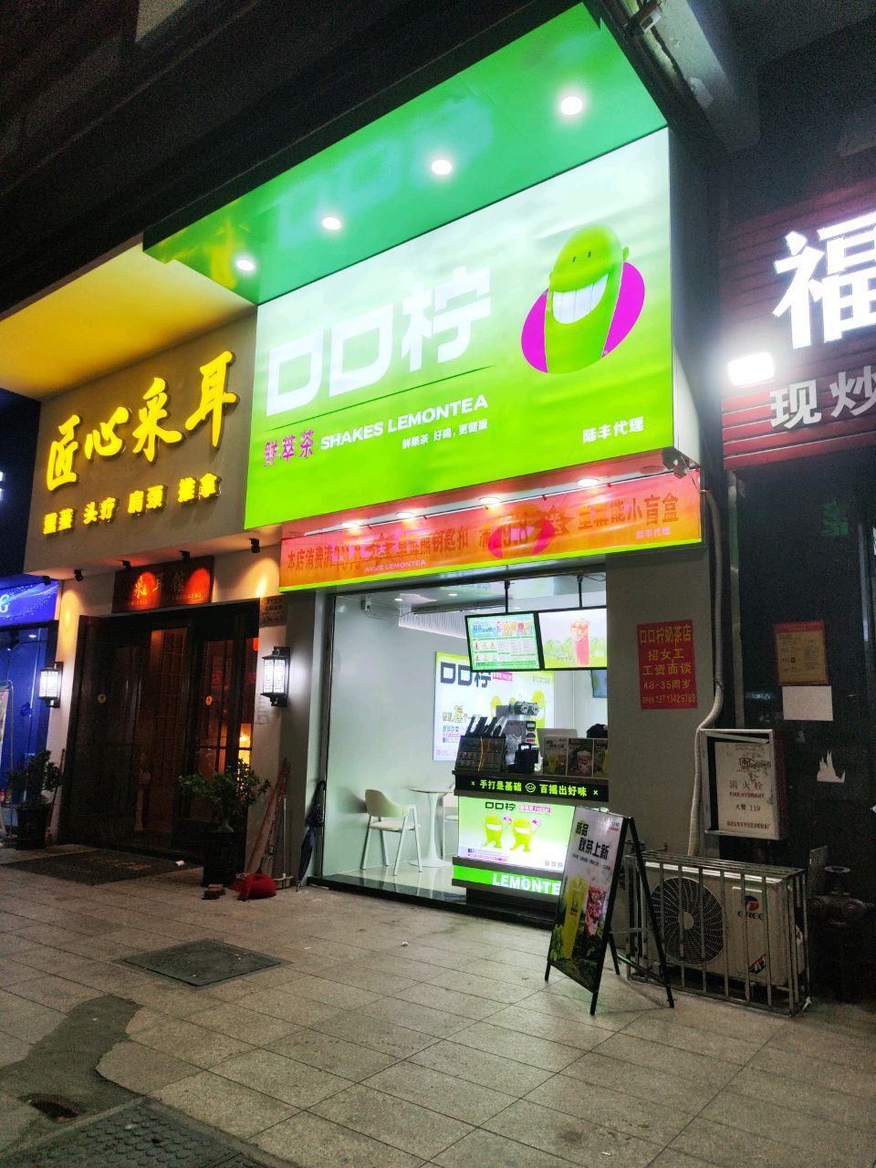 口口柠奶茶店