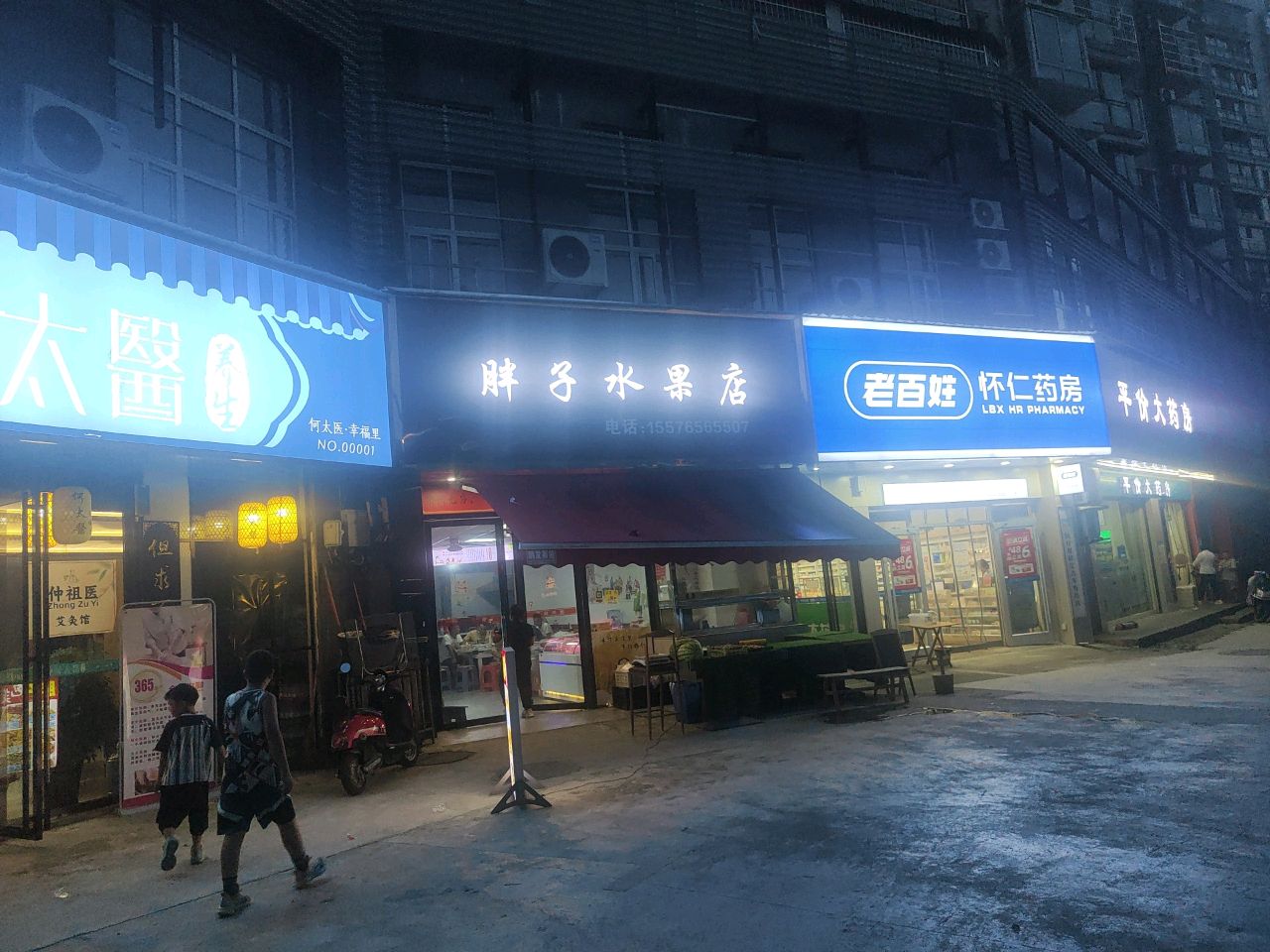 胖子水果店