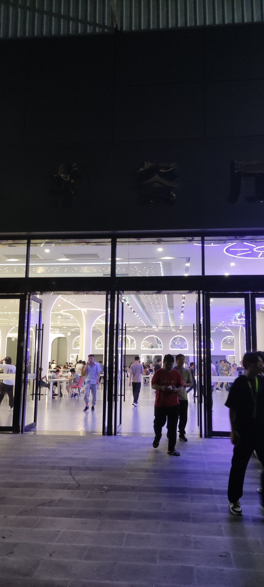宝龙比亚迪饭堂