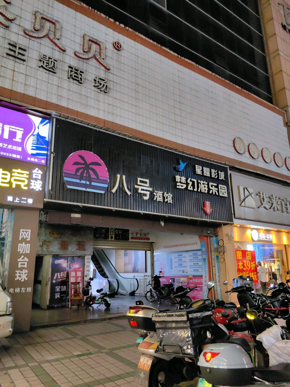 八号酒馆