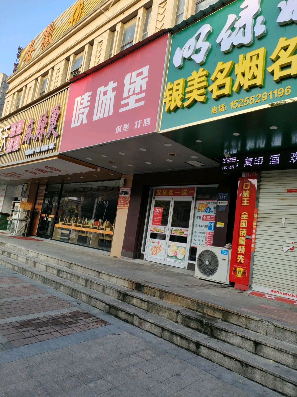 睾荽味堡唛