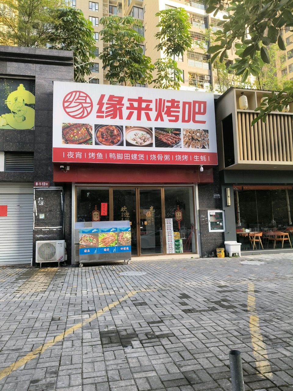 缘来烤吧(江南店)