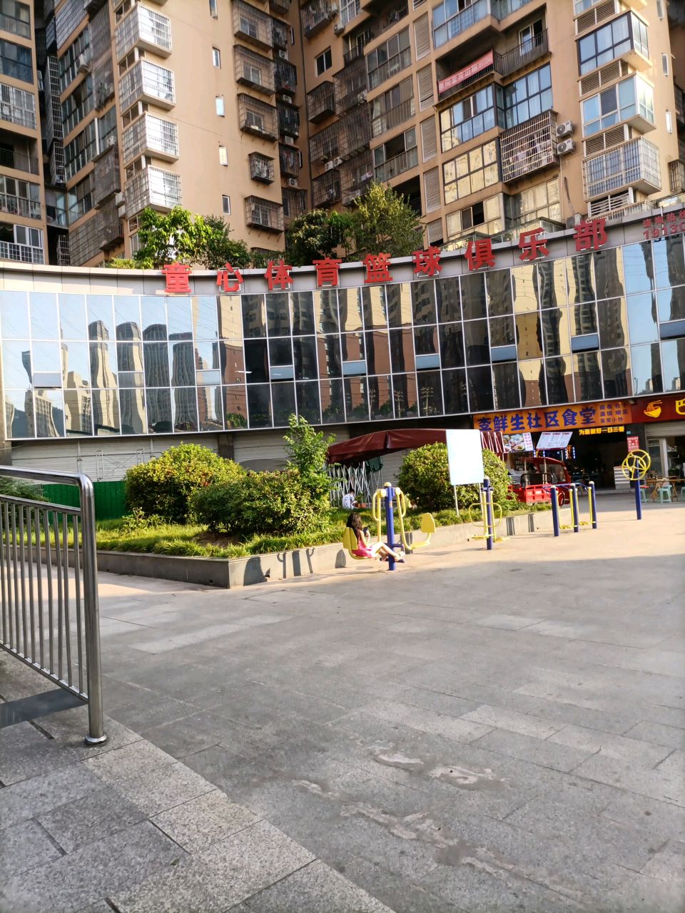 童心体育篮球俱乐部
