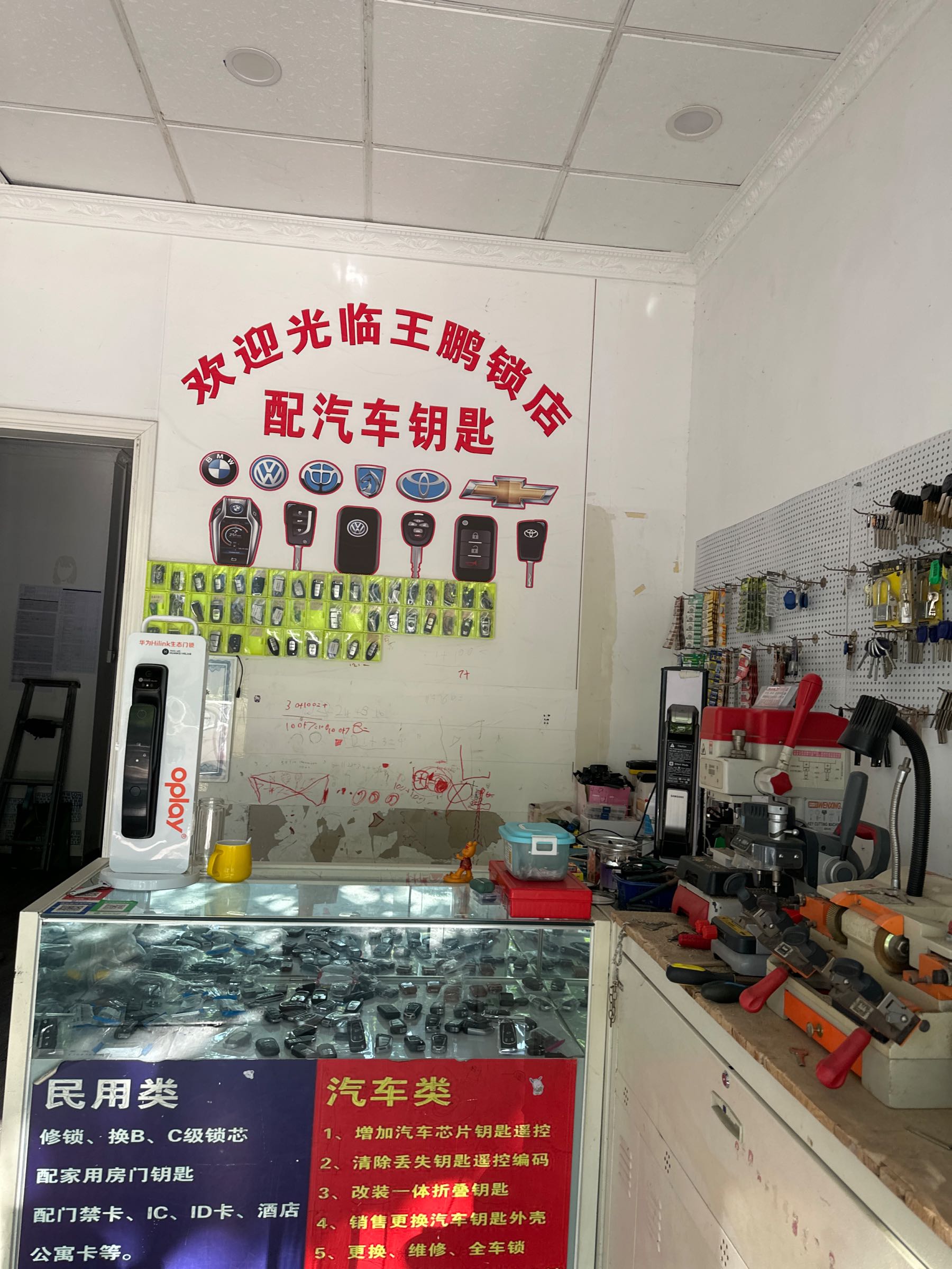 王鹏开锁汽车钥匙专配店