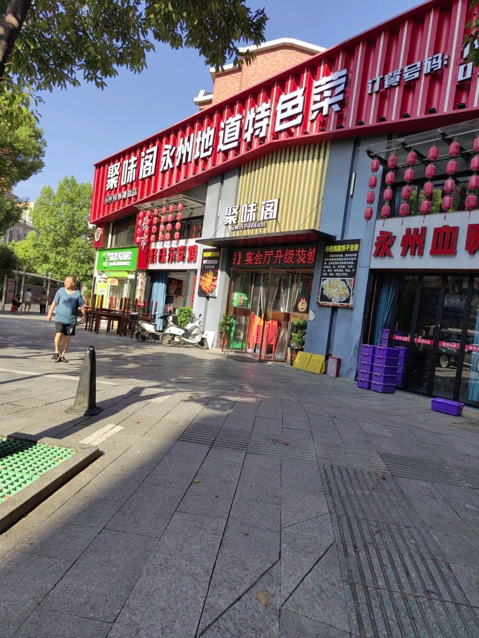 聚味阁永州地道特色菜(银桂嘉园店)