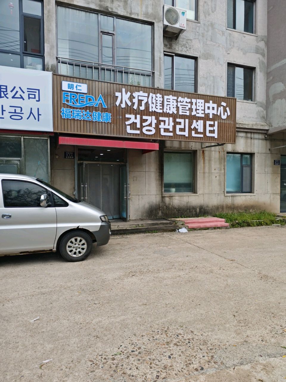 水疗健康管理中心