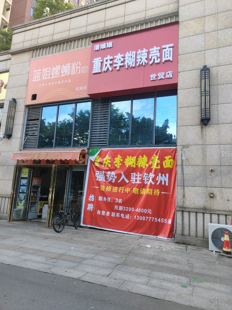 重庆李糊辣壳面(世贸店)
