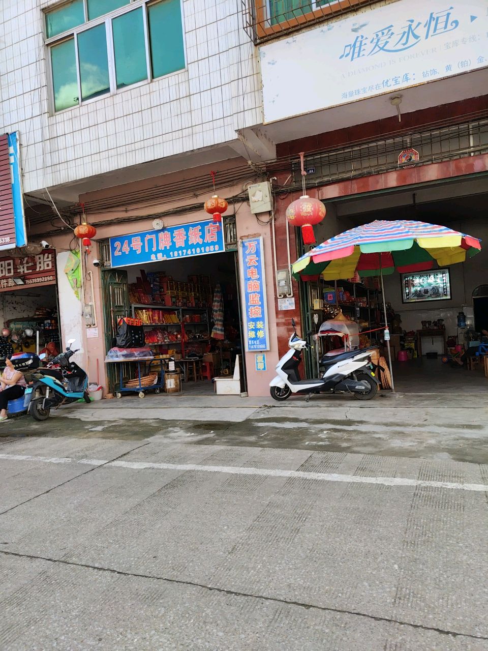 唯爱永恒珠宝翡翠店
