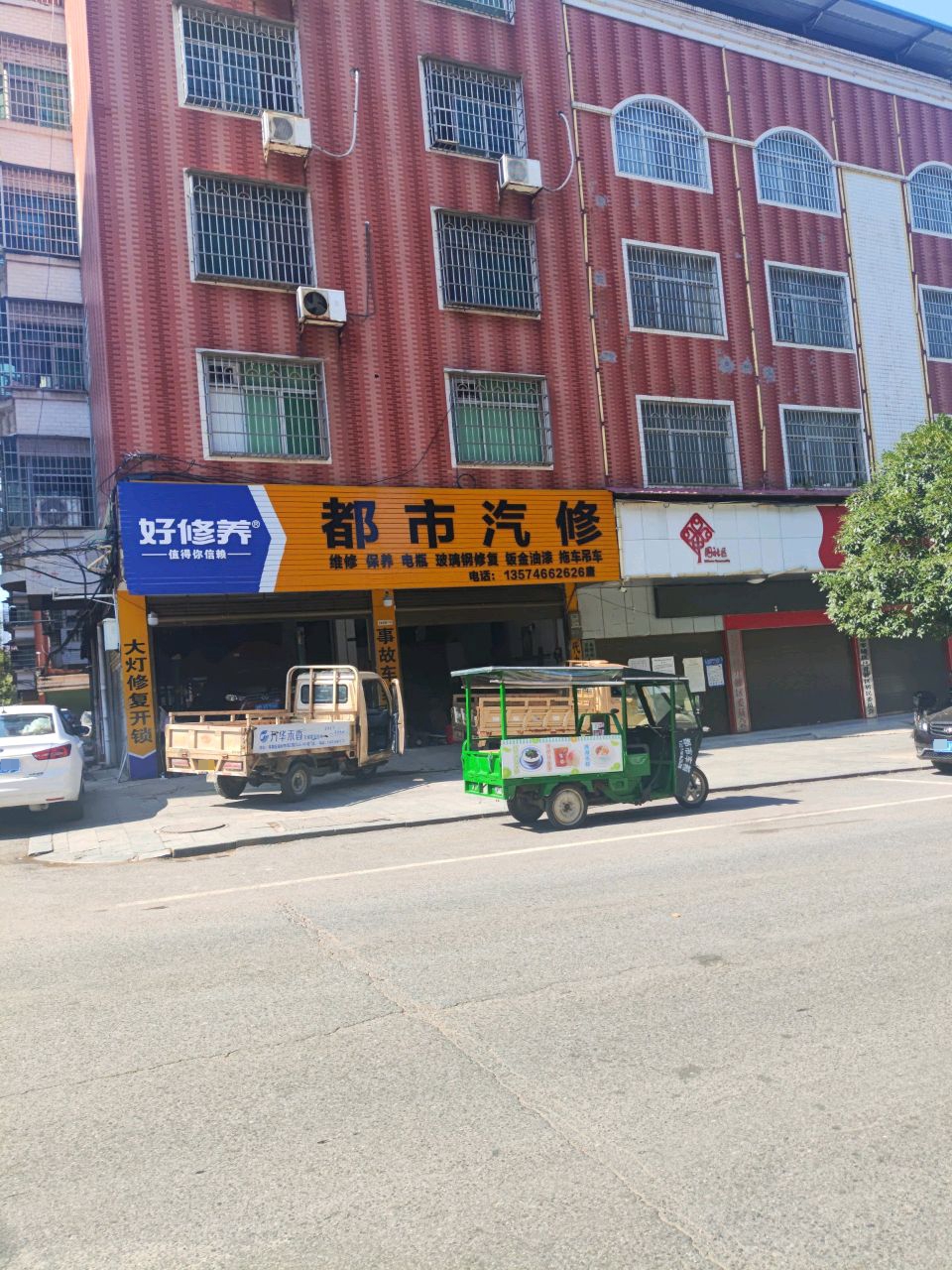 都市汽修