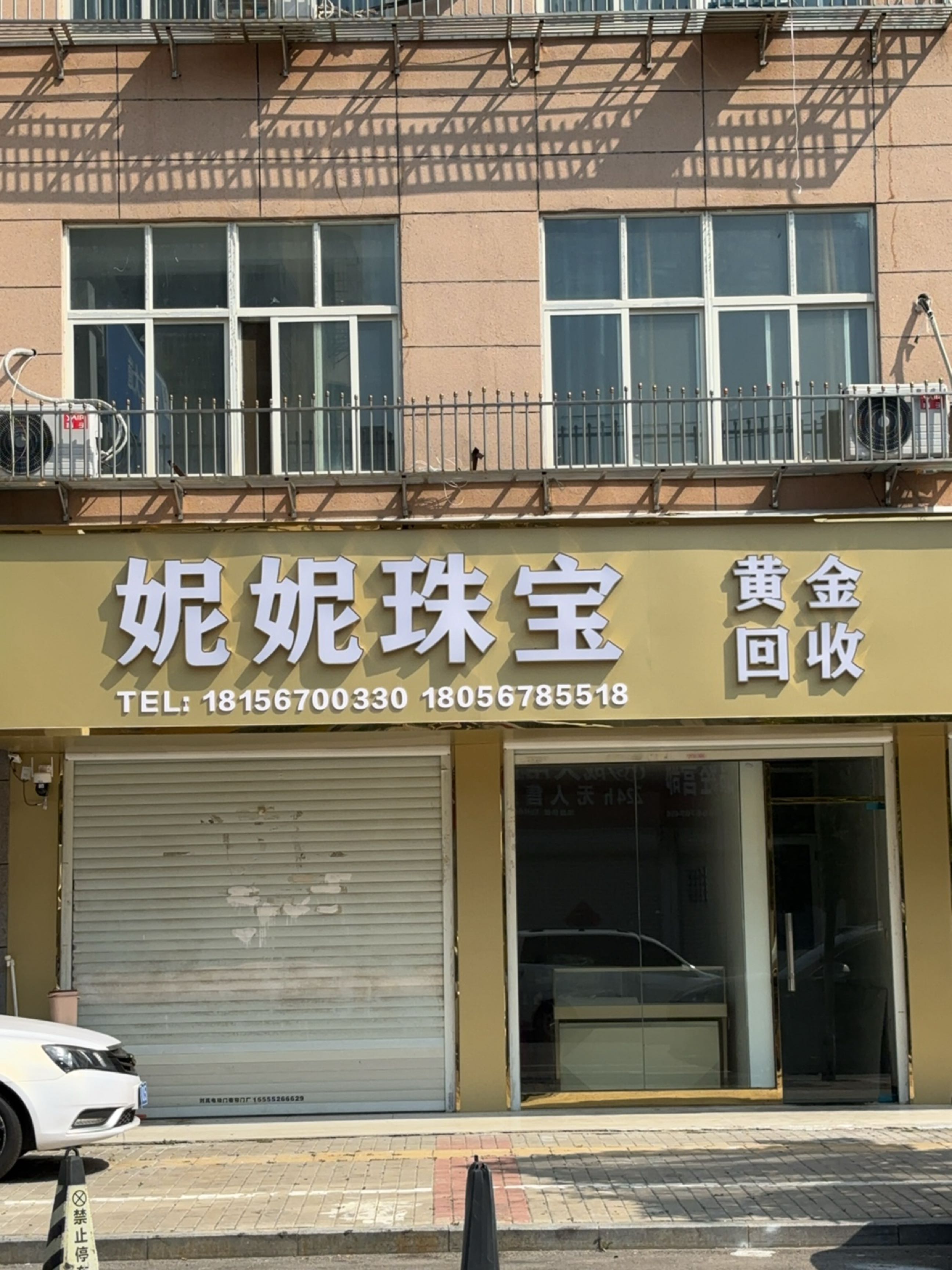 妮妮珠宝