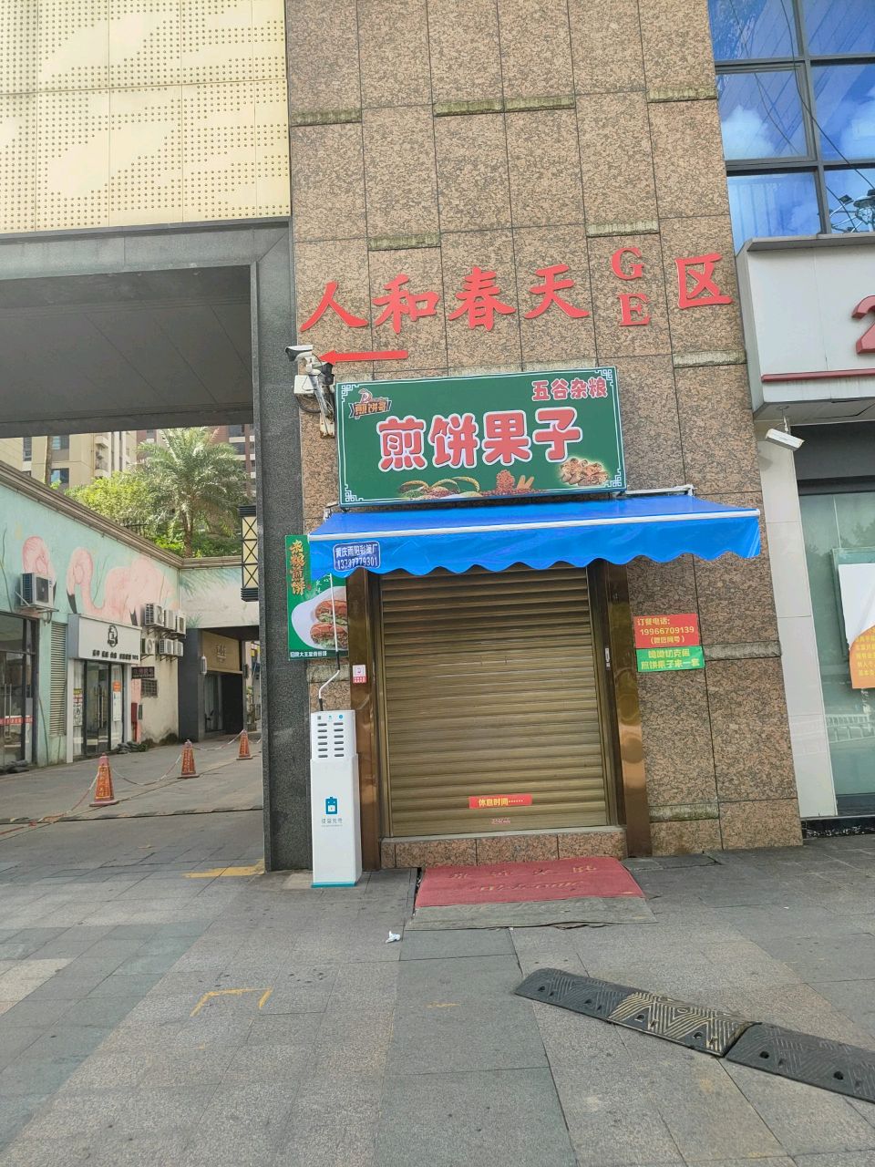 煎饼哥煎饼果子