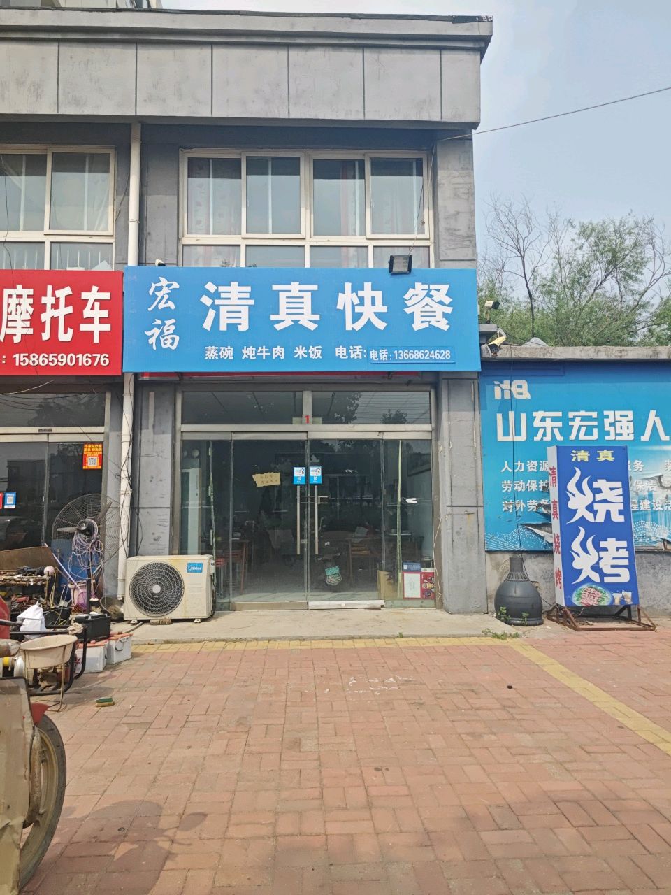宏福清真快餐(犁城家园店)