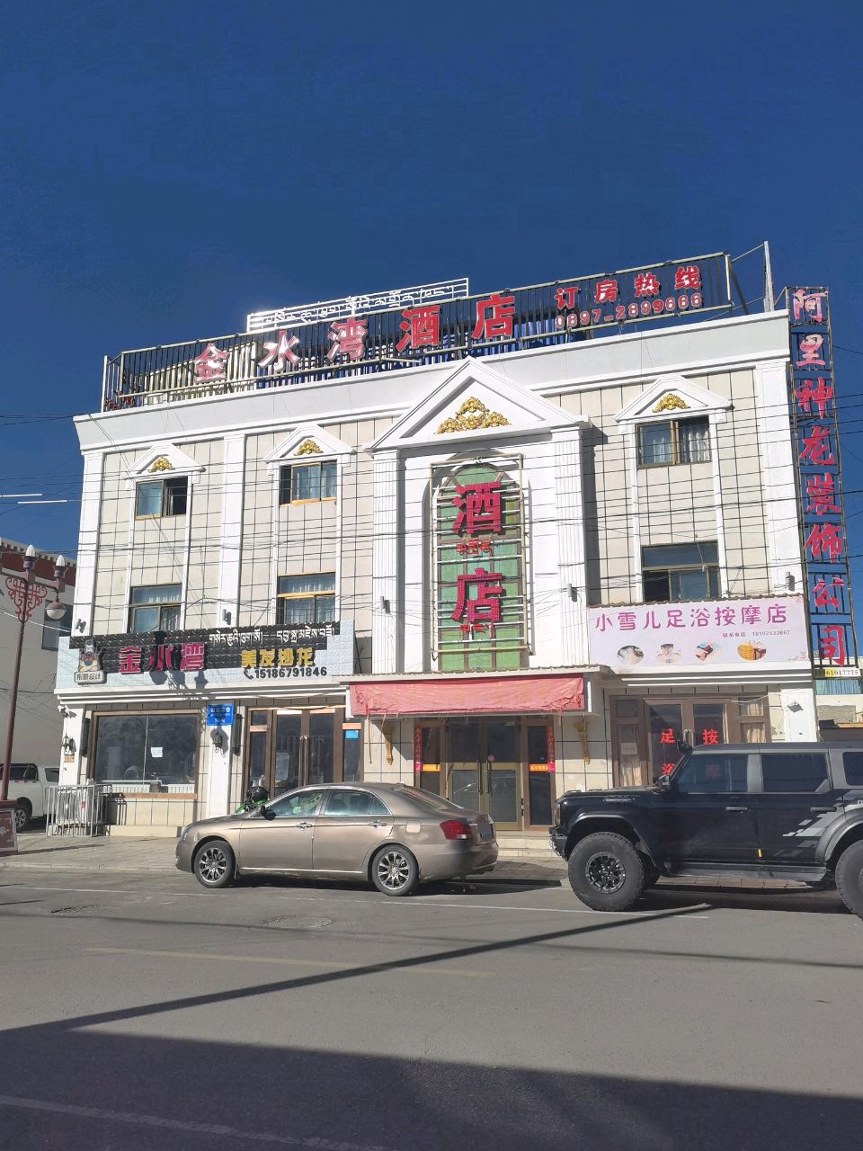 小雪儿足浴按摩店