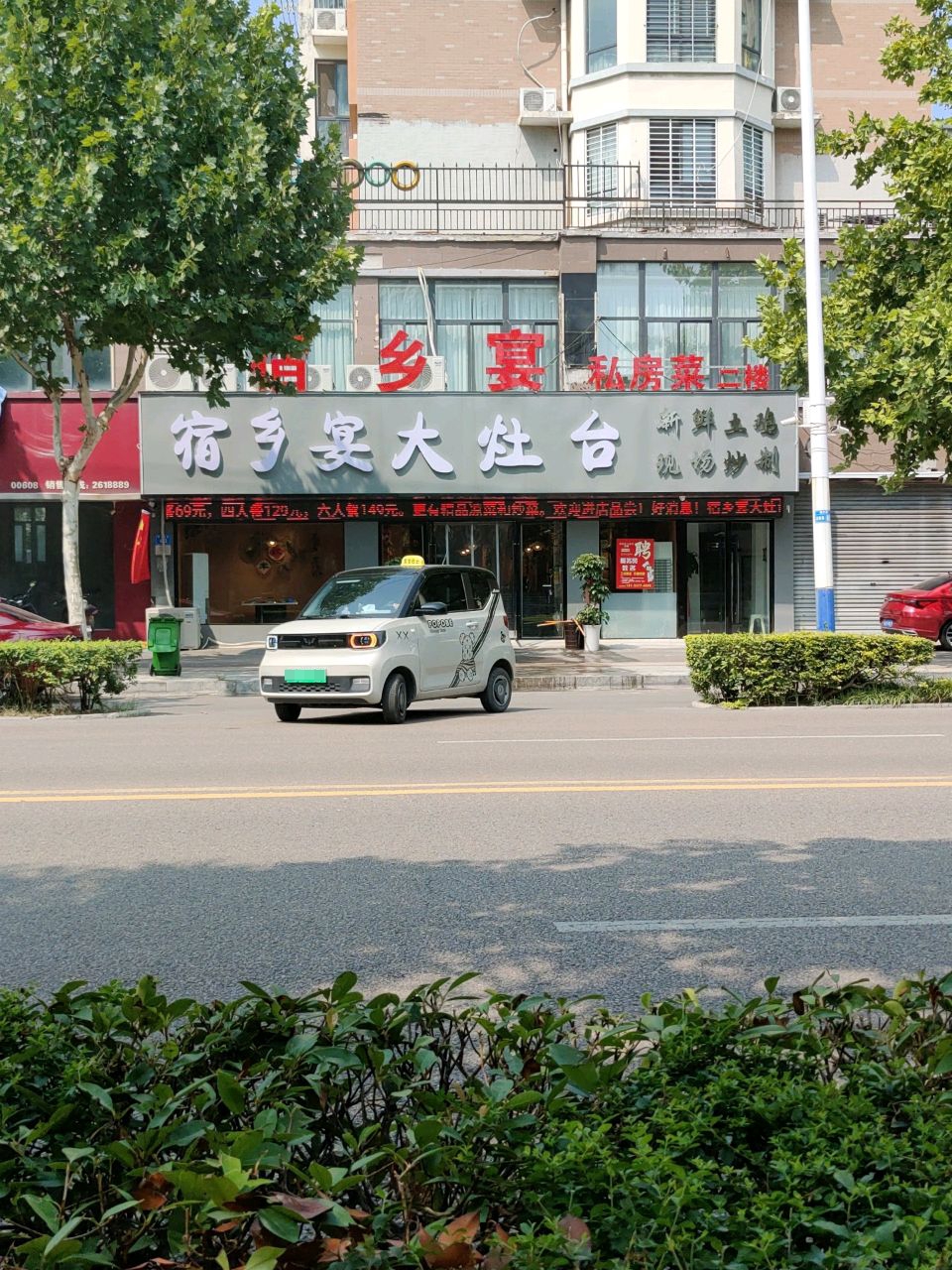 宿乡宴湔台丫大灶