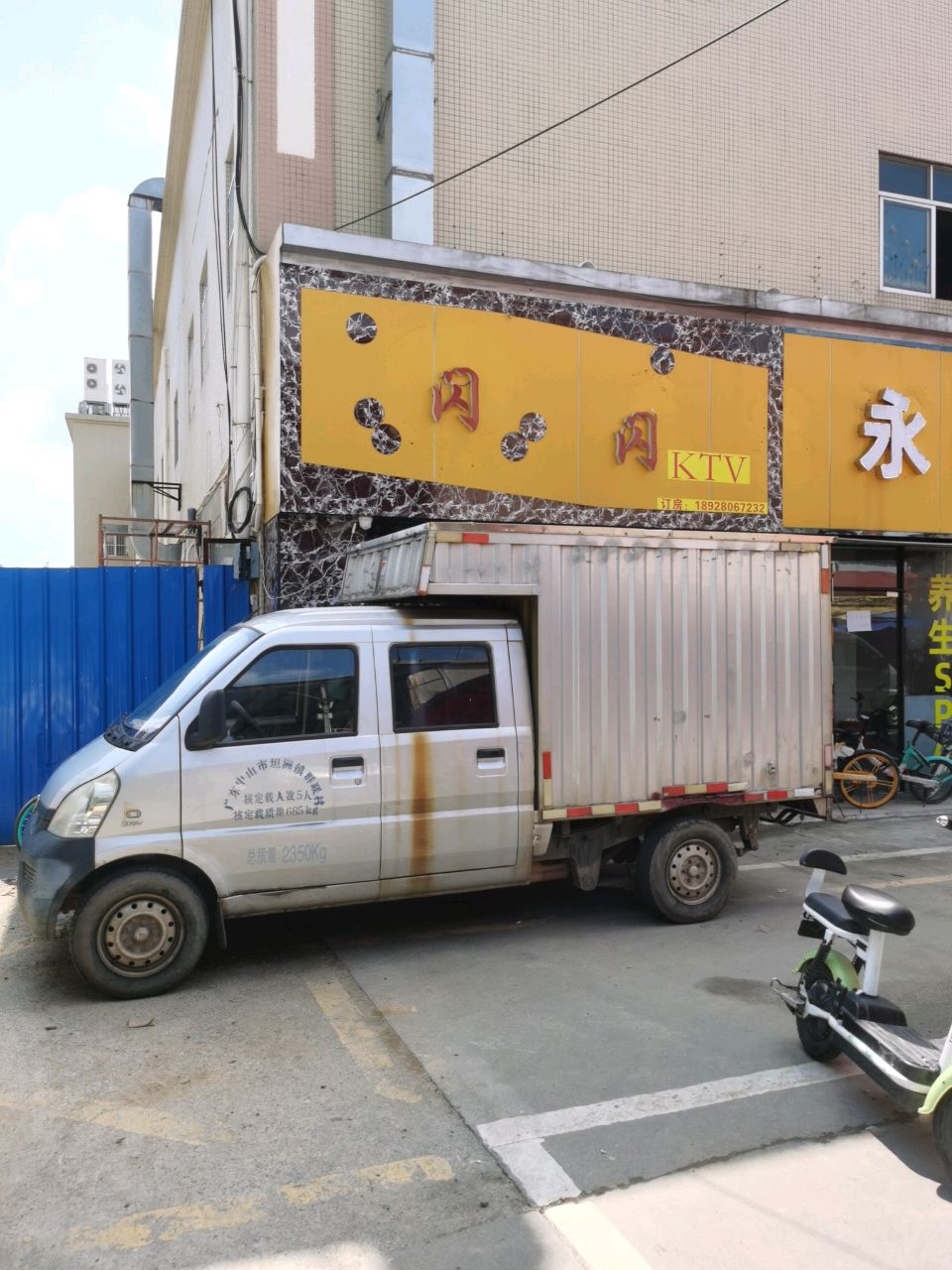 闪闪KTV