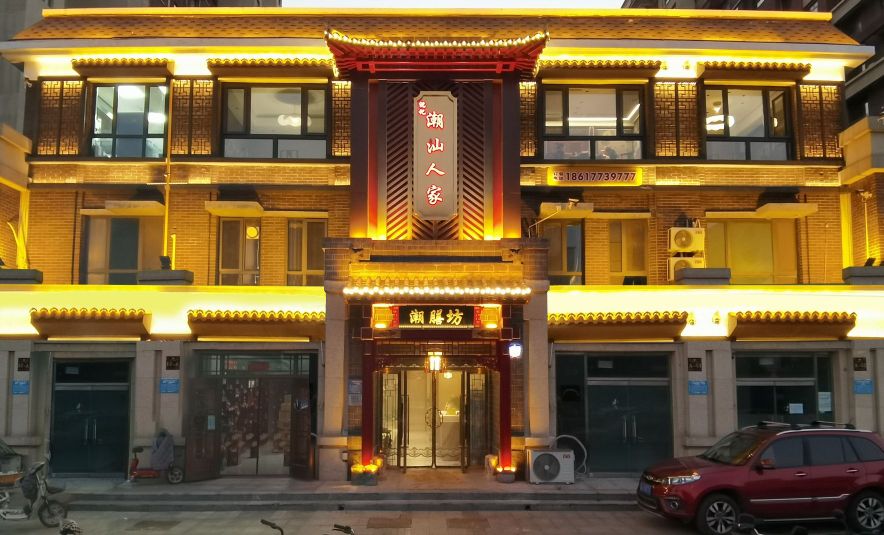潮汕人家(宏宇中街店)
