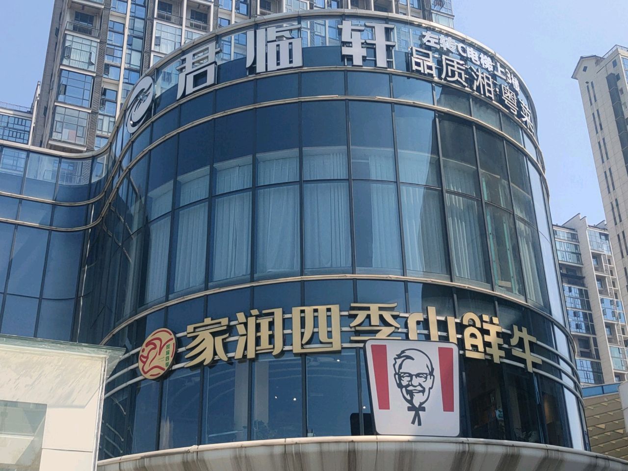 湖南食趣君临轩餐厅