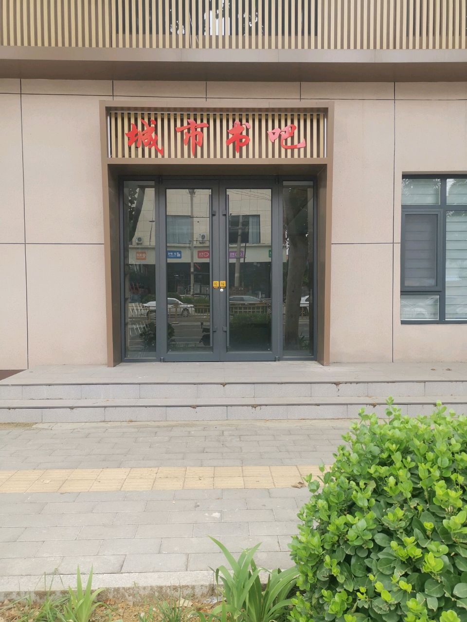 城市书吧(汉王路店)