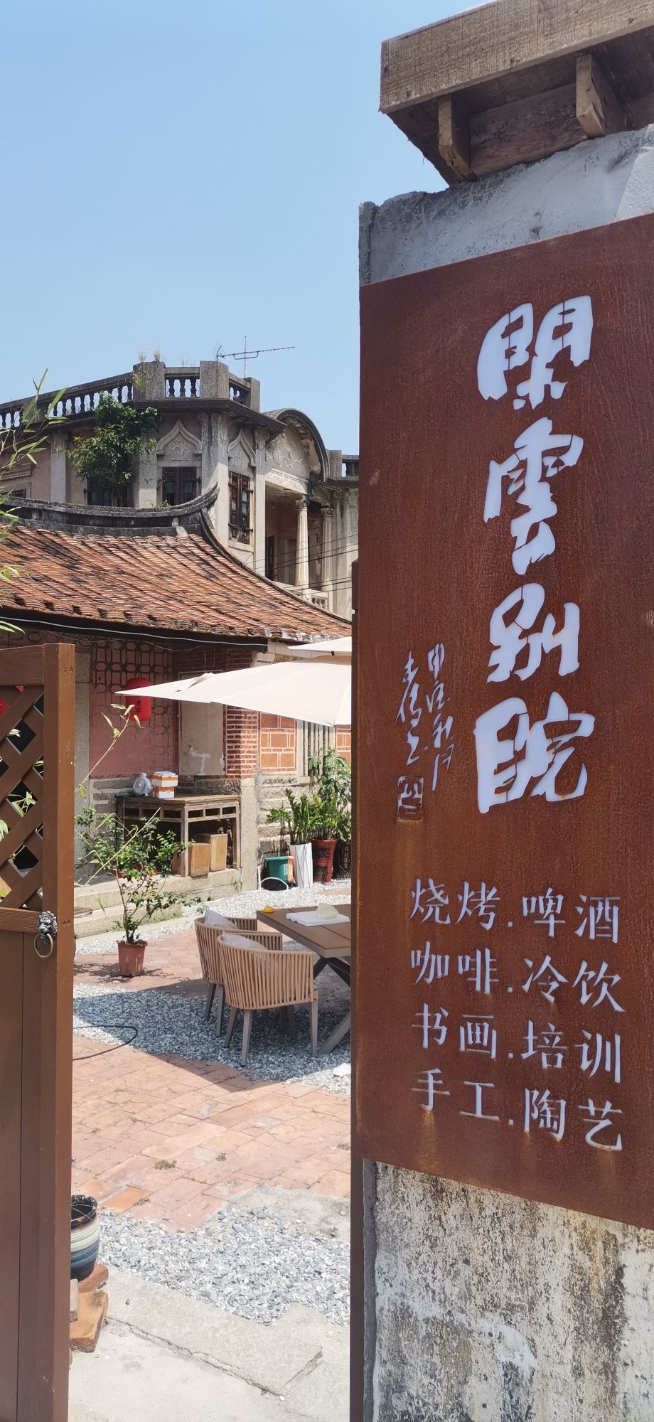 闲云别院(华大店)