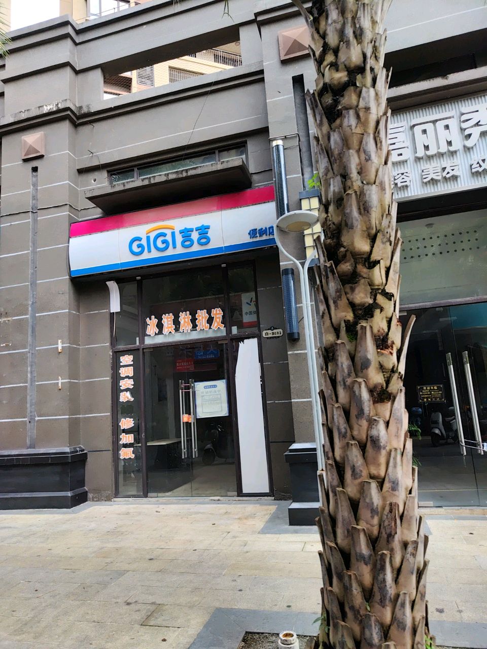 嘉丽秀美容美发