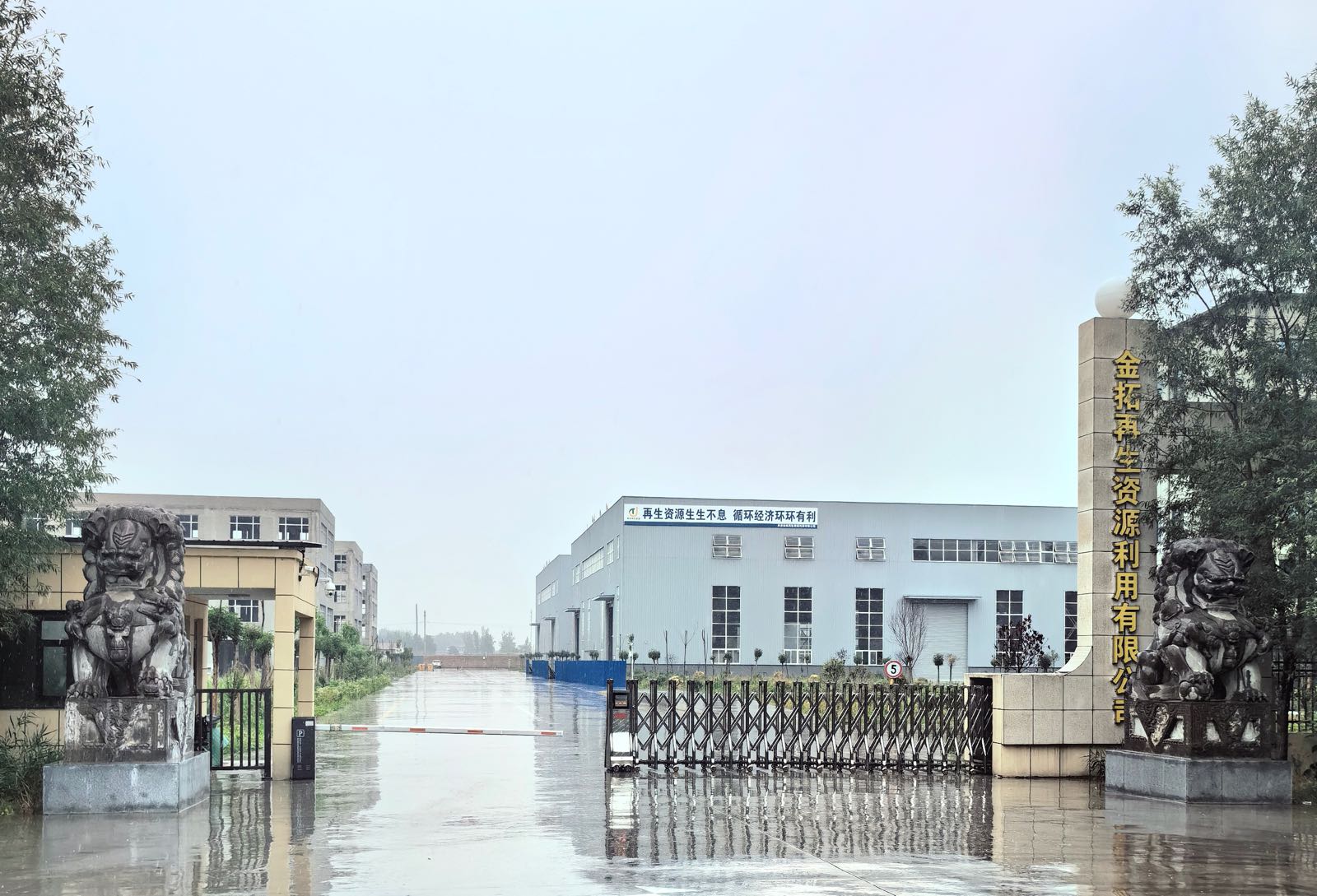 单县金拓再生资源利用有限公司