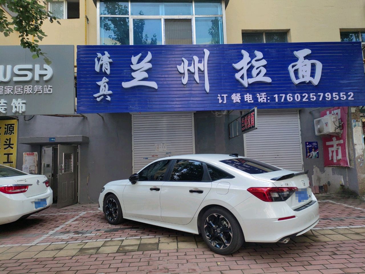 清真·兰州拉面(建材市场店)