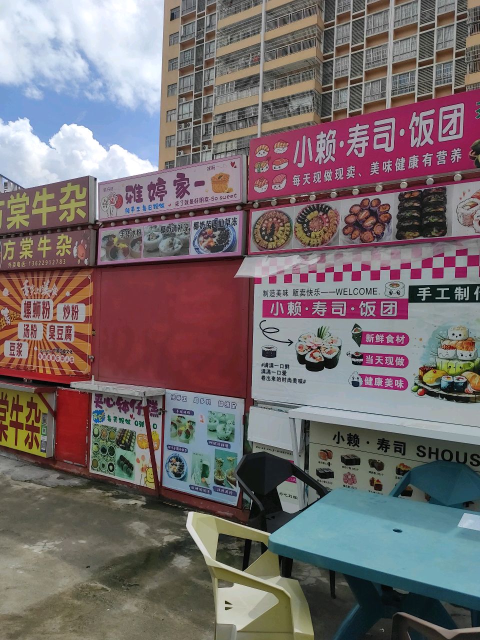 小赖寿司饭团(阳春友源潮区店)