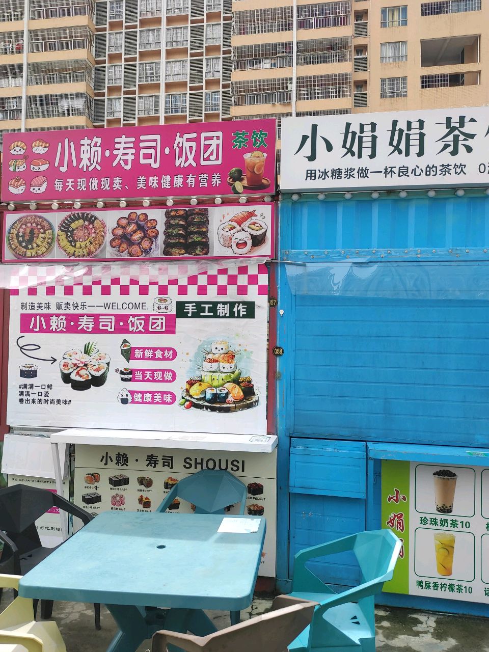 小赖寿司饭团茶饮(阳春友源潮区店)