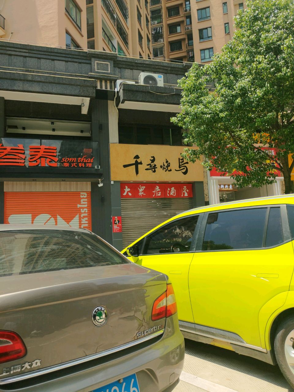 千寻烧鸟(人民路店)