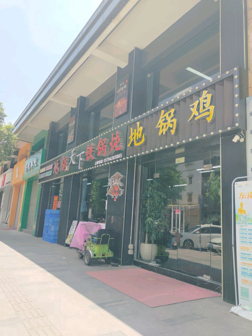 地锅天下(人民路店)