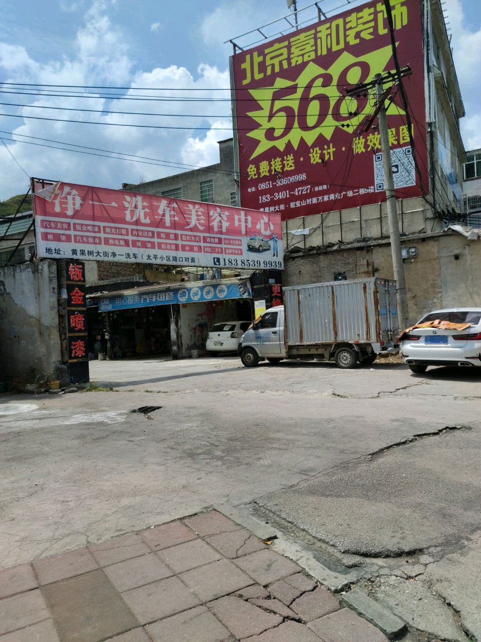 净一汽车养护中心